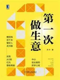 🖼名称：《第一次做生意》（epub） 夸克