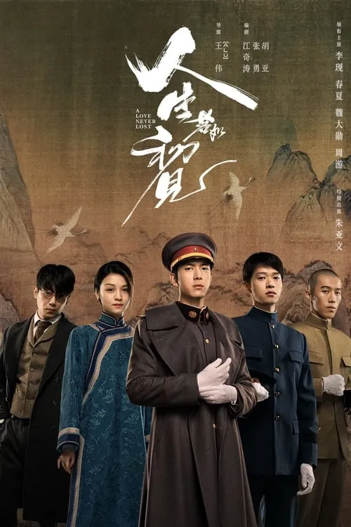 人生若如初见（2025）IQ4K内封简中S01E01-E12 夸克