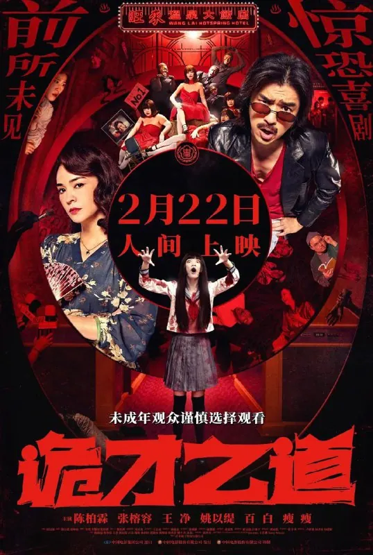 诡才之道鬼才之道（2024） 夸克