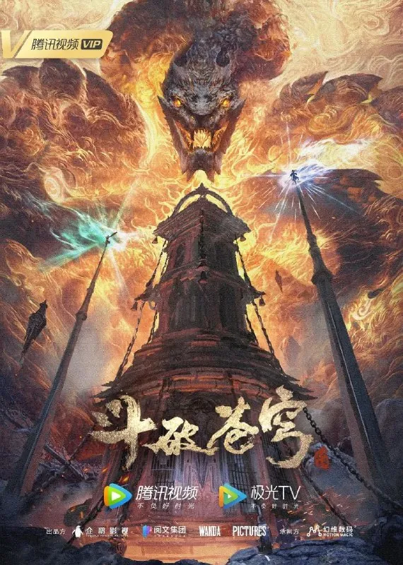 斗破苍穹年番（2025） 夸克