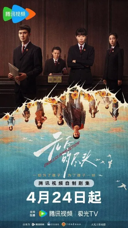 无尽的尽头（2025）4KHDRVivid60FPS杜比音效更新17集 综合