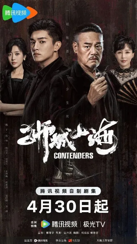 狮城山海（2025）4KHDRVivid60FPS杜比音效更新10集 综合