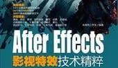 AfterEffects影视特效技术精粹共4DVD 夸克