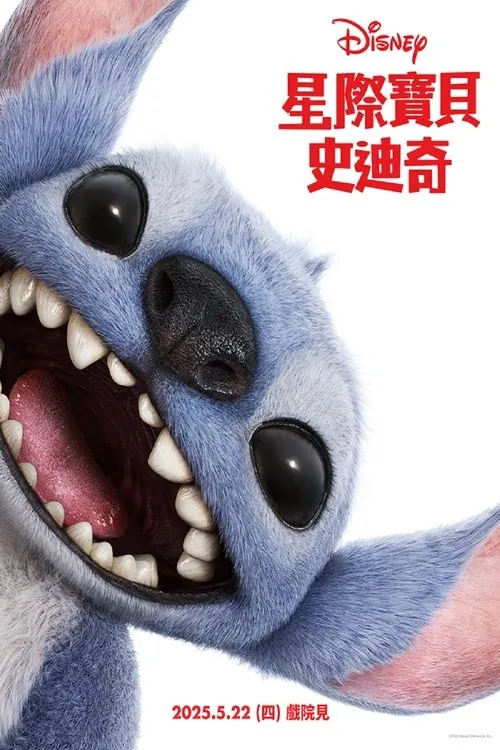 🖼星际宝贝史迪奇（2025） 综合