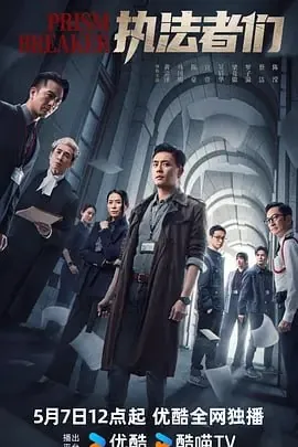 执法者们[2025]【更至06】4K国粤双语 综合