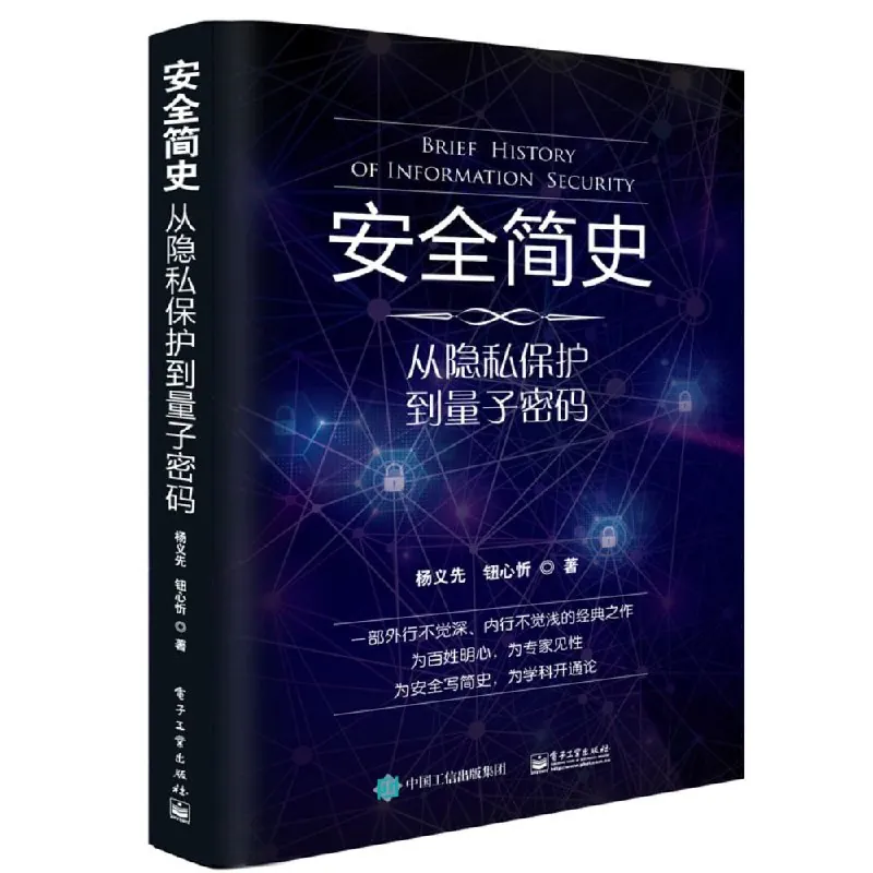 🖼名称：《安全简史》（epub） 夸克