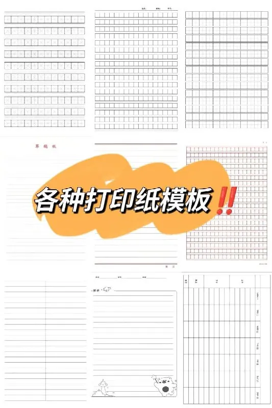 超实用各类打印纸合集 综合