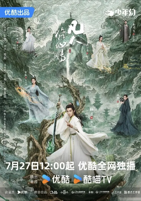 凡人修仙传真人版（2025）4K60帧全集 夸克