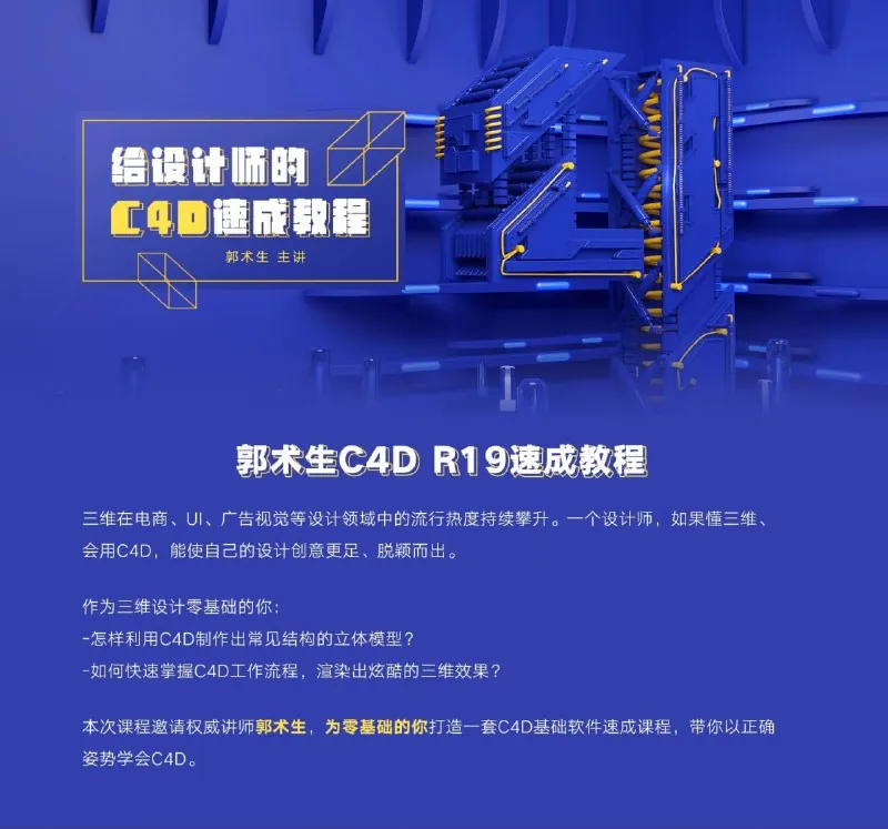 郭术生-C4DR19速成教程 夸克