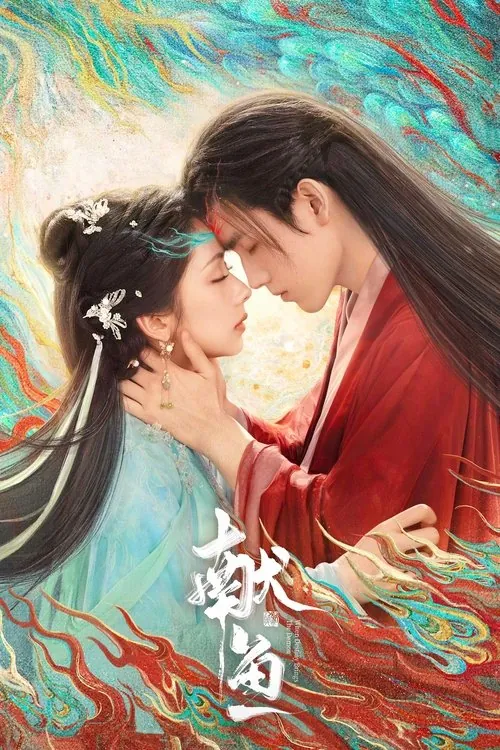 🖼献鱼（2025） 夸克