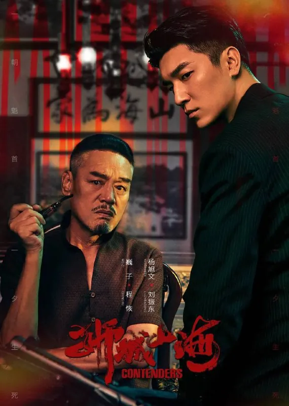 狮城山海（2025）4K60帧高码率＆4K杜比视界更至EP24 夸克