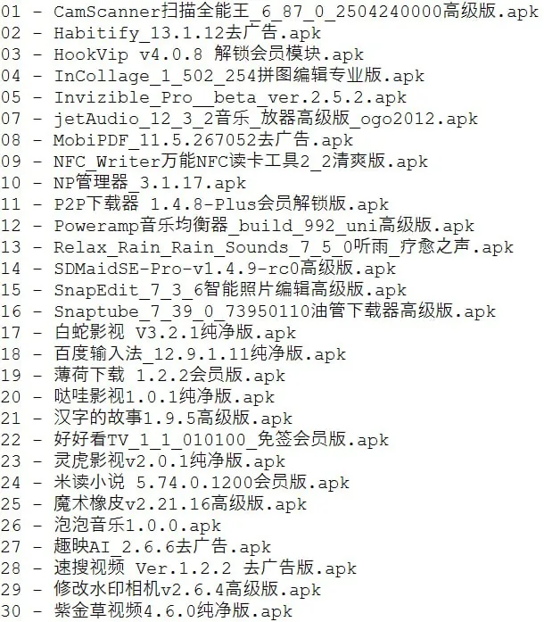 破解软件更新20250510期 夸克