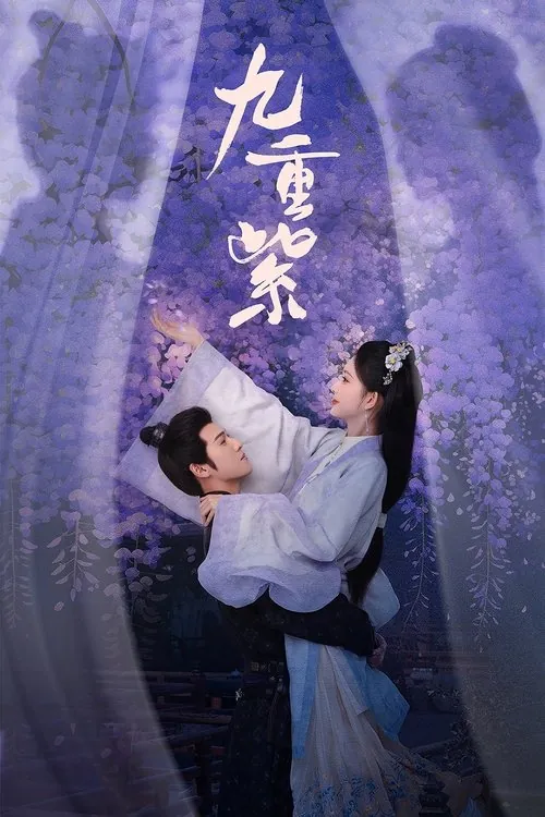 九重紫（2024）4K臻彩MAXHDRS01全HiveWeb 综合