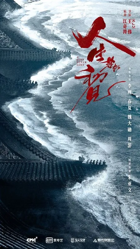人生若如初见（2025） 夸克