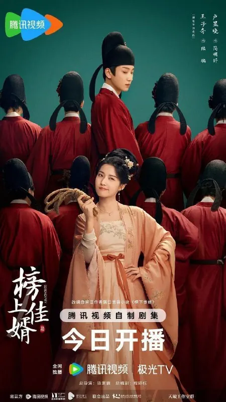 榜上佳婿（2025）4KHDR60fps去头去尾纯享版【更至EP18】 综合