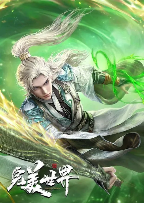 完美世界更新至218集