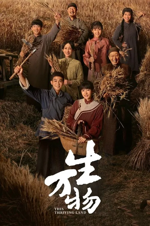 🖼生万物（2025） 综合