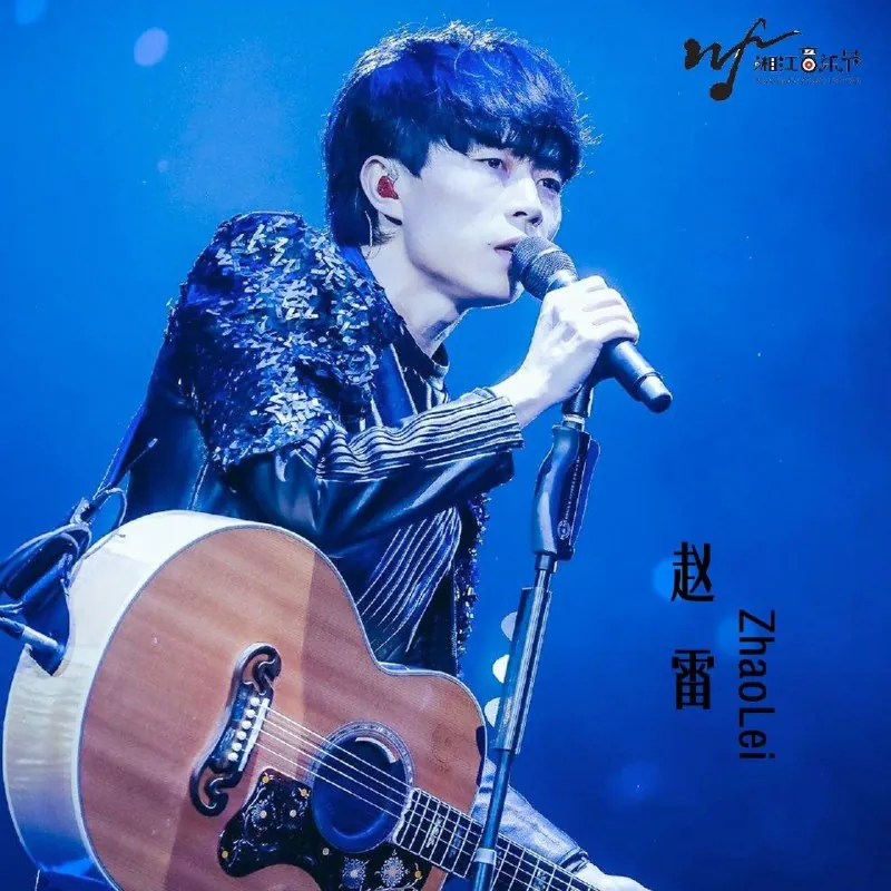 赵雷-湘江音乐节之赵雷（Live）（2015）ALAC