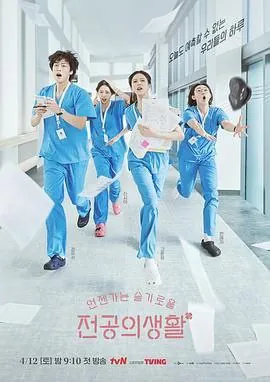 《机智住院医生生活（2025）》 夸克