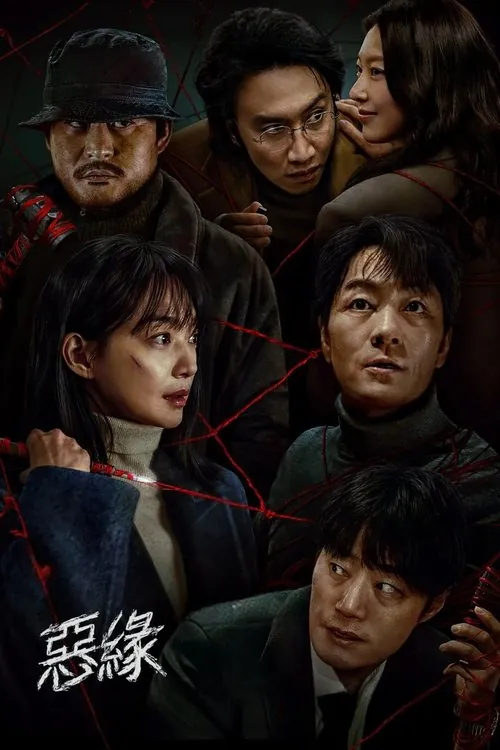 恶缘（2025）恶缘2025豆瓣8.3韩国奈飞4K.P8.DV.HDR精修简体中字老K单集7G共43G 夸克