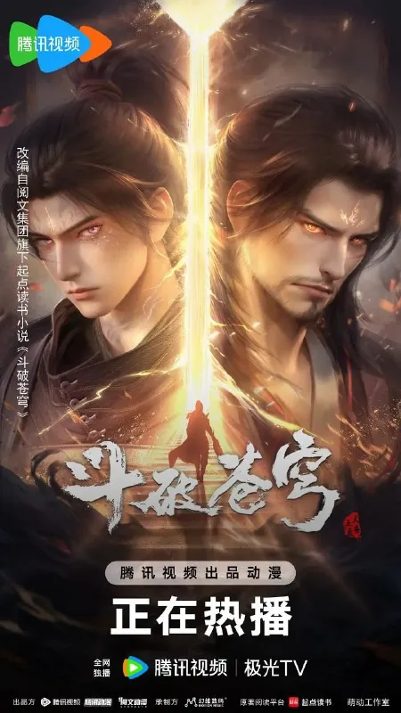 《斗破苍穹》更新144 夸克