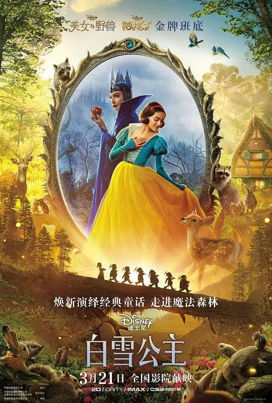 白雪公主（2025）4K/2160PHDR杜比音效内封简繁中字 夸克