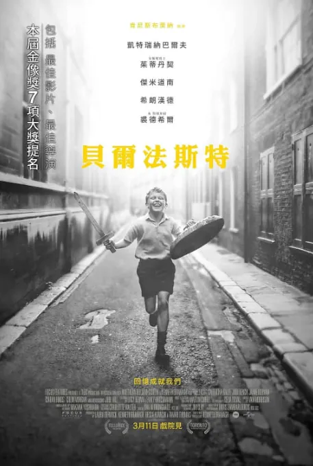 🖼名称：[贝尔法斯特][2021][中文字幕][1080P蓝光原盘REMUX][27G] 综合