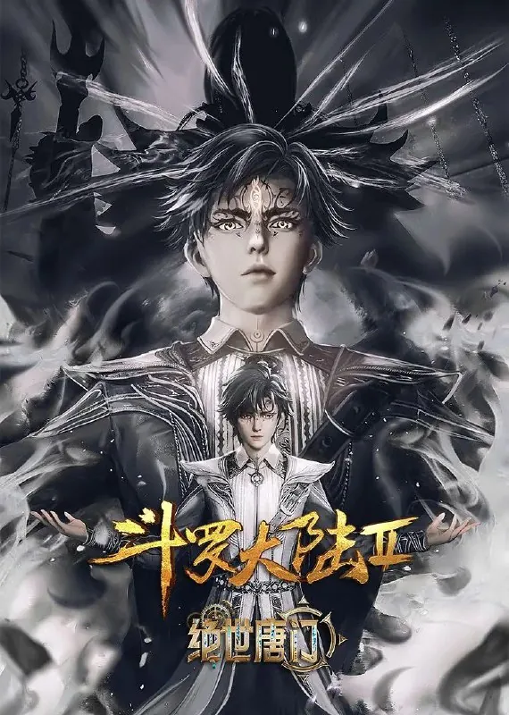 斗罗大陆2：绝世唐门 夸克