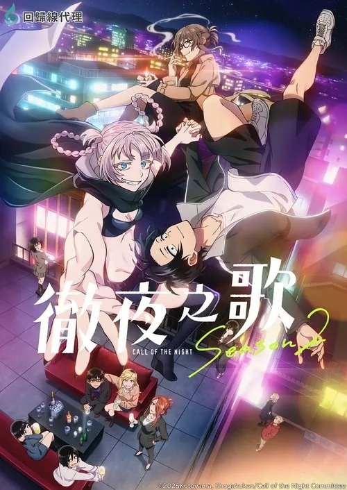 🖼彻夜之歌（2022） 夸克