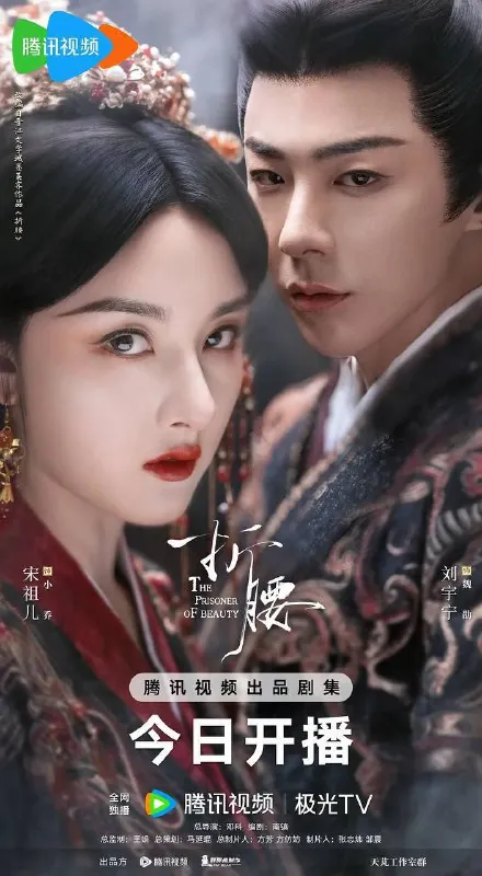 折腰（2025）4K臻彩S01E01-E09 夸克