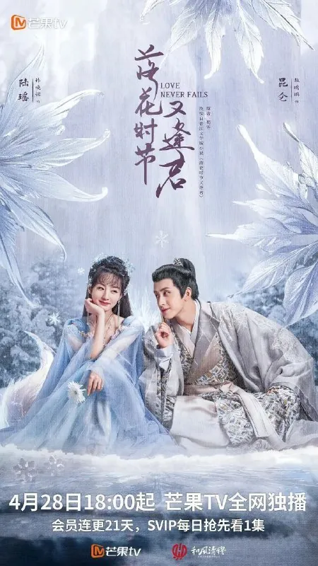 落花时节又逢君（2025）4K去头去尾纯享版【更至EP11】 夸克