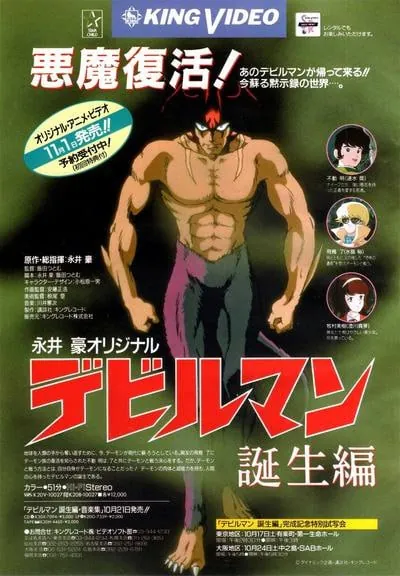 恶魔人诞生篇（Devilman:TanjouHen） 夸克