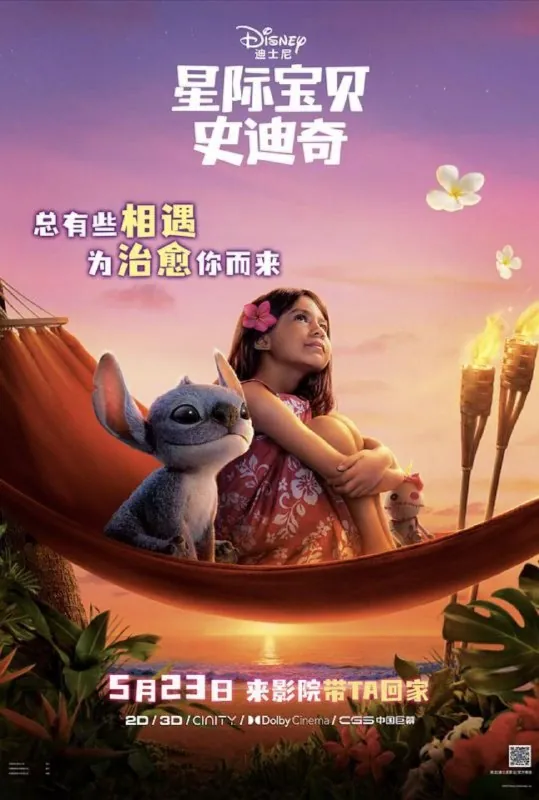 星际宝贝史迪奇（2025）4KHDR10+国英多音轨内嵌简繁字幕 夸克