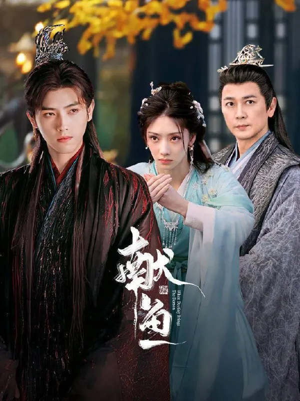 献鱼（2025）4K10bit60FPS更至EP14 夸克
