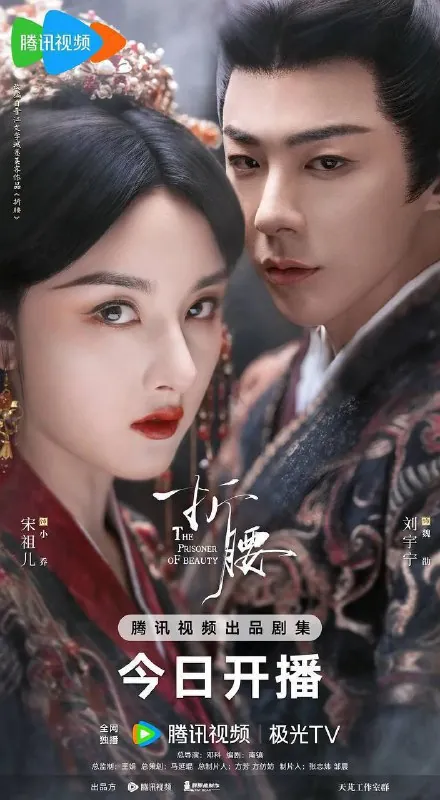 折腰（2025）4K臻彩S01E01-E15