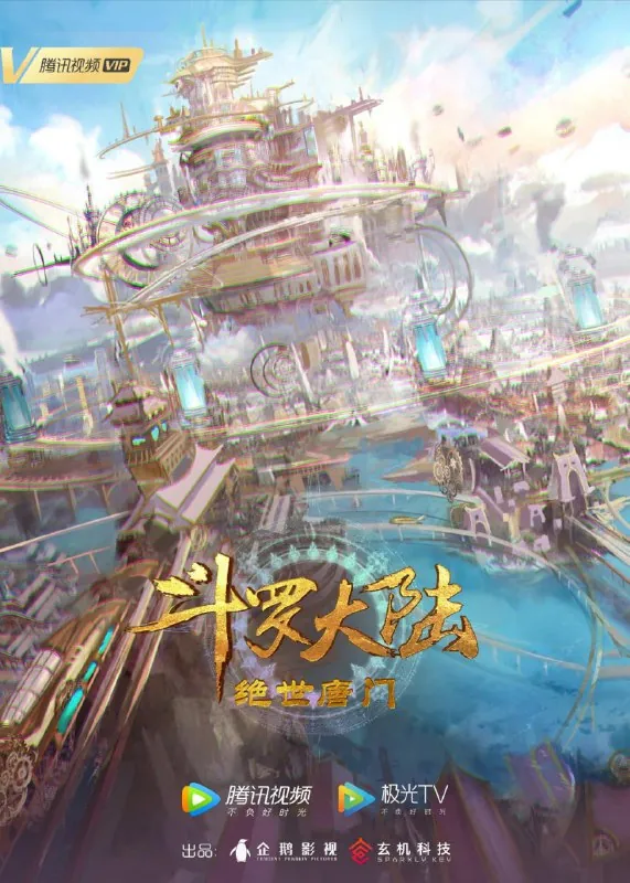 【国漫】斗罗大陆2：绝世唐门全系列更新至99集国语中字4K 夸克