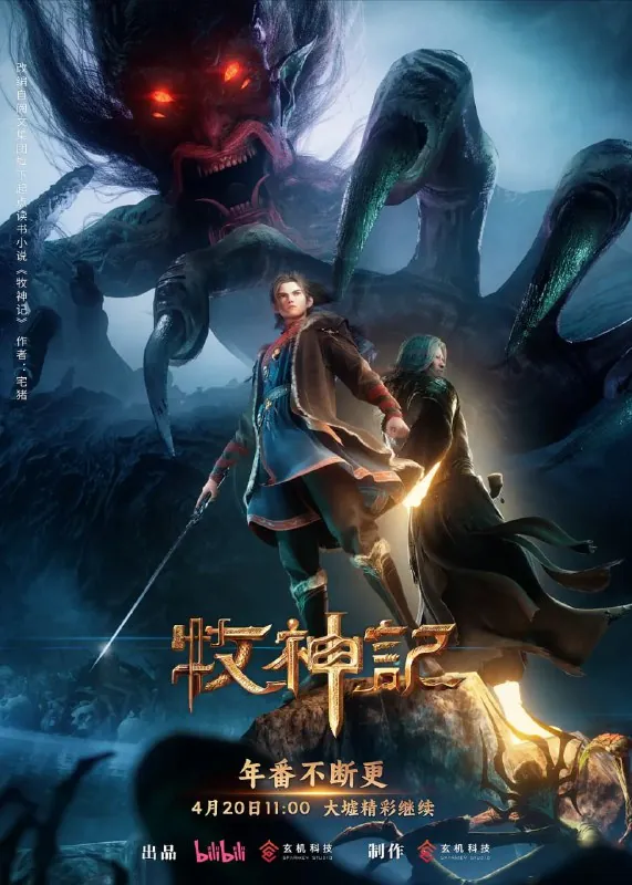 牧神记年番（2025）【2160p.WEB-4K】【第31集】 夸克