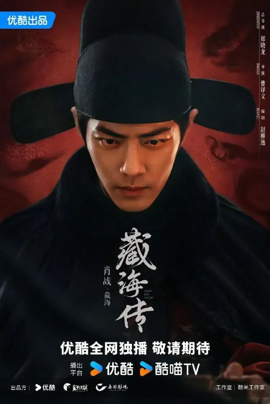 藏海传（2025）S01E01-06 综合