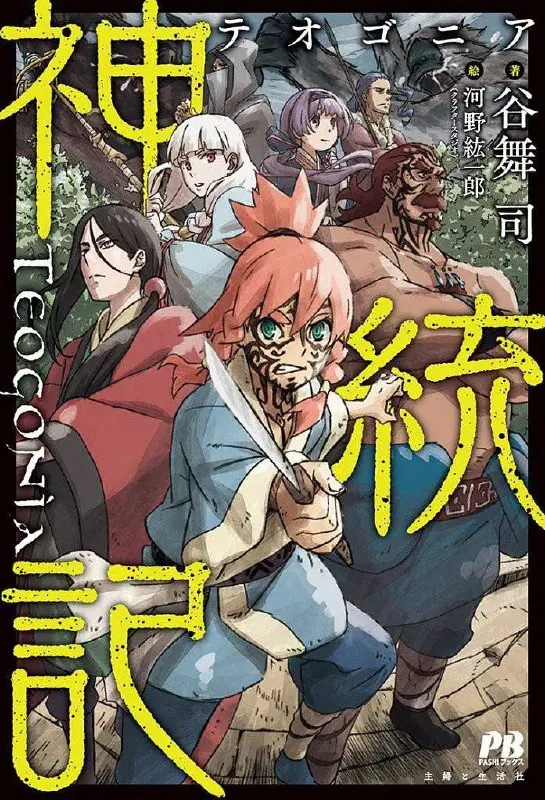 神统记（2025）更新至04集 夸克