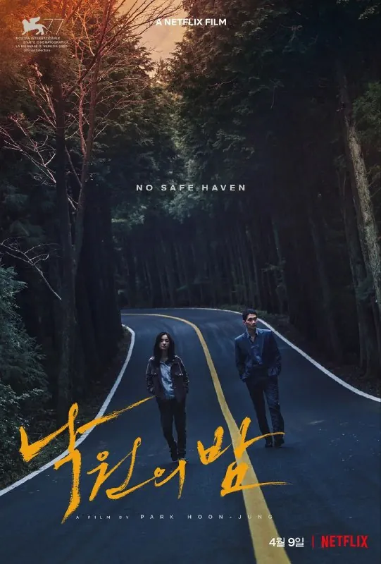 乐园之夜（2020） 综合