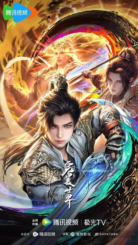 完美世界（2023）第四季 夸克