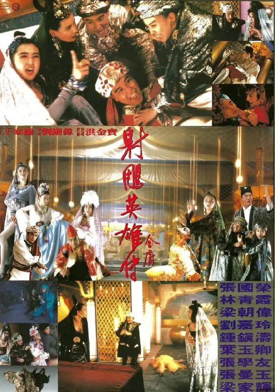 射雕英雄传之东成西就（1993）1080中字豆瓣高分 综合