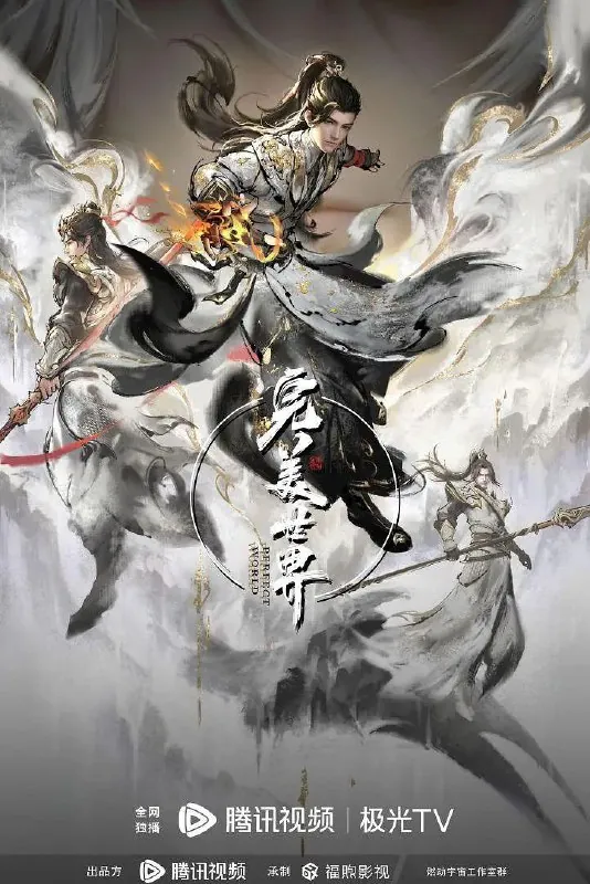 完美世界（2023） 夸克