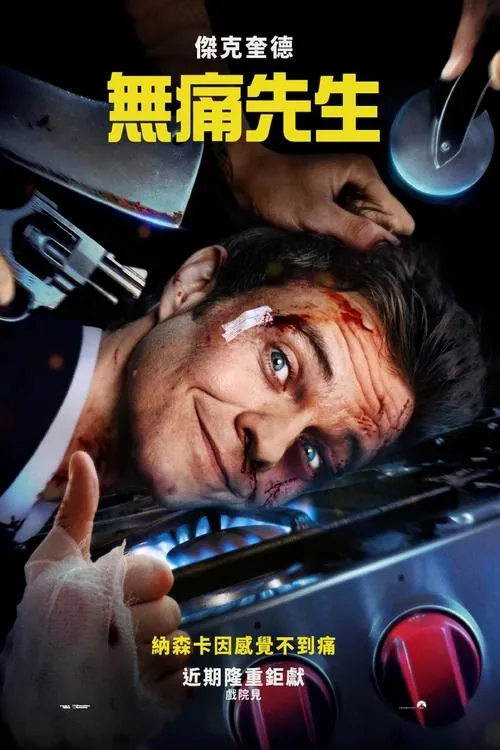 无痛凯恩（2025）无痛凯恩20254KWebHDR10+内封简繁双语字幕老K19G 夸克