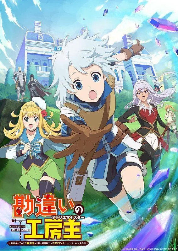 使人误解的工房主.干杂活我乃最强更新08集日语繁中Ani20251080P