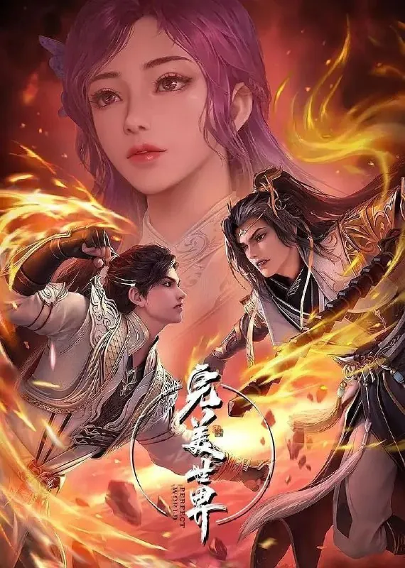 完美世界（2023）4K臻彩MAX杜比音效更新218集 夸克