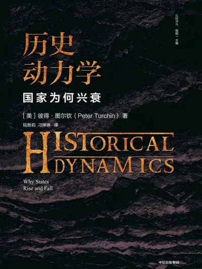 历史动力学 夸克