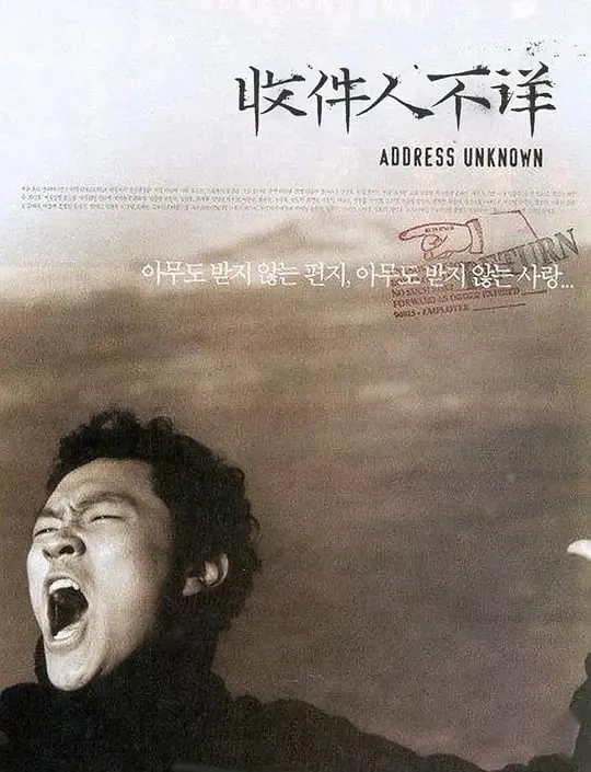 收件人不详数취인불명（2001） 夸克