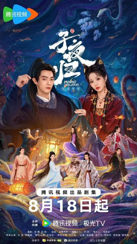 子夜归（2025）4K60FPSDV臻彩MAX+更新11集 夸克
