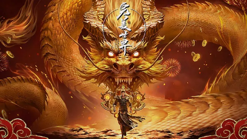 完美世界4K[臻彩视听][更新至214集] 夸克